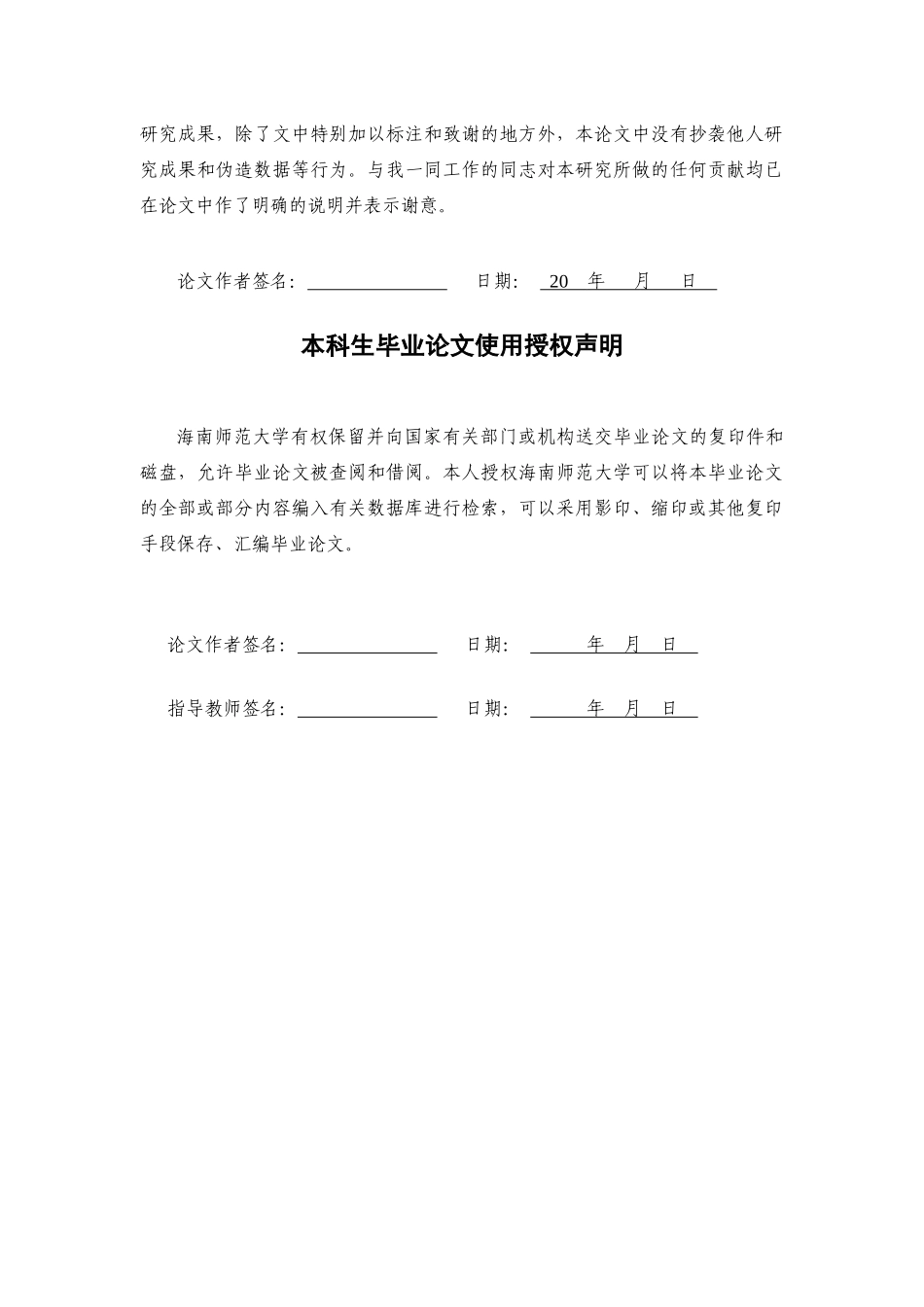 跨国企业经营中存在的问题及对策研究重5.01%.docx_第2页