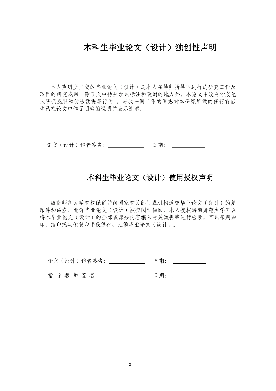 跨学科理念下小学数学“图形与几何”领域主题式教学设计研究重17.6%.docx_第2页