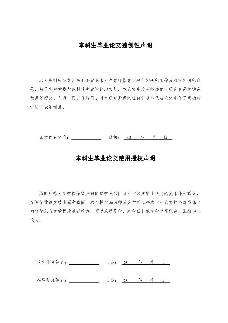 啦啦操进入高校体育课程的可行性研究——以海南师范大学为例重13.15%.pdf_第2页