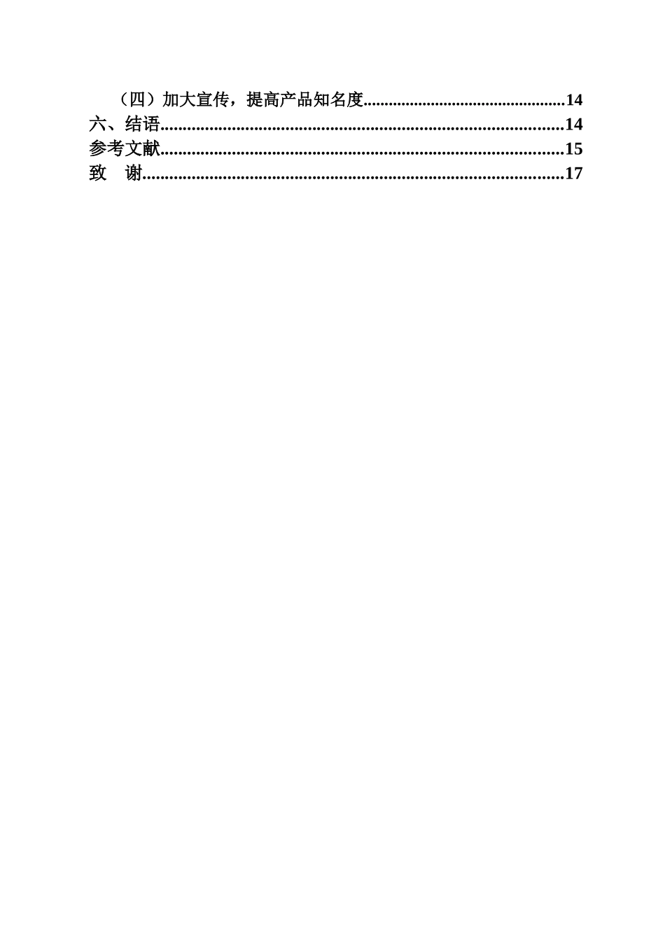 老挝大米对华出口存在的问题及对策研究重14.68%.docx_第4页