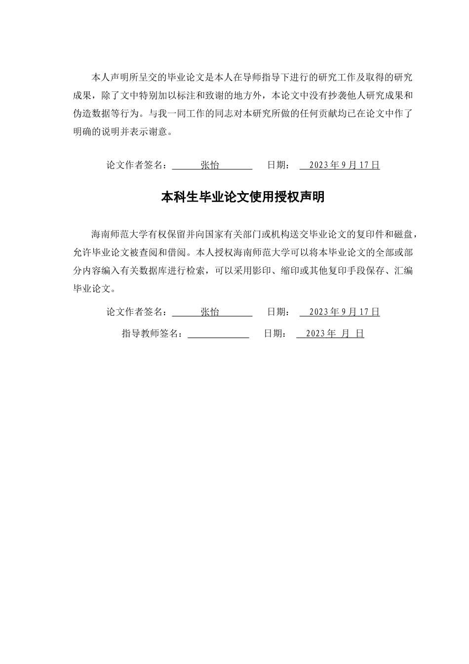 乐东县x幼儿园中班幼儿不良饮食习惯的现状及对策研究重4.24%.docx_第2页
