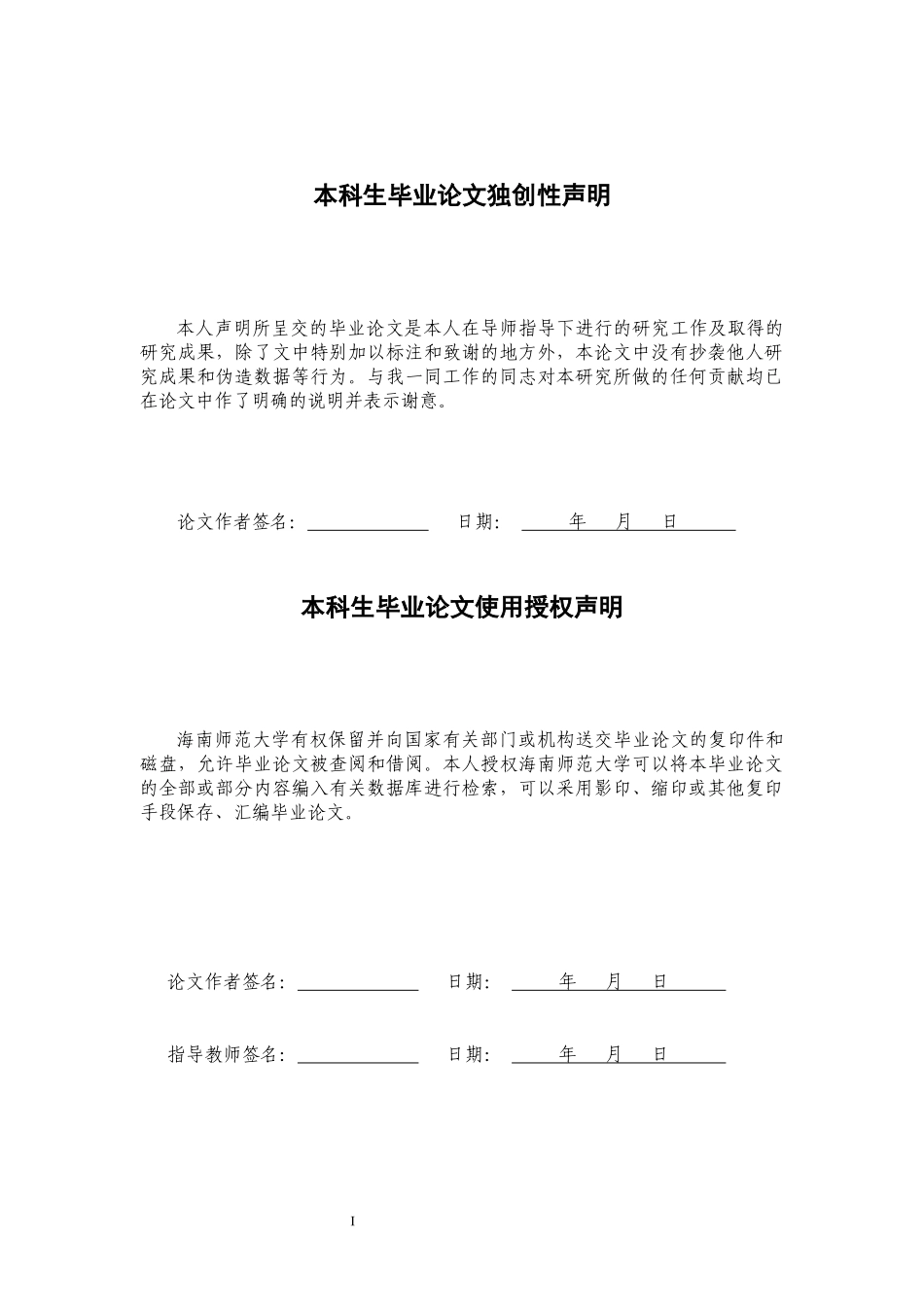海口府城历史文化街区发展现状问题及对策研究重17.34%.docx_第2页