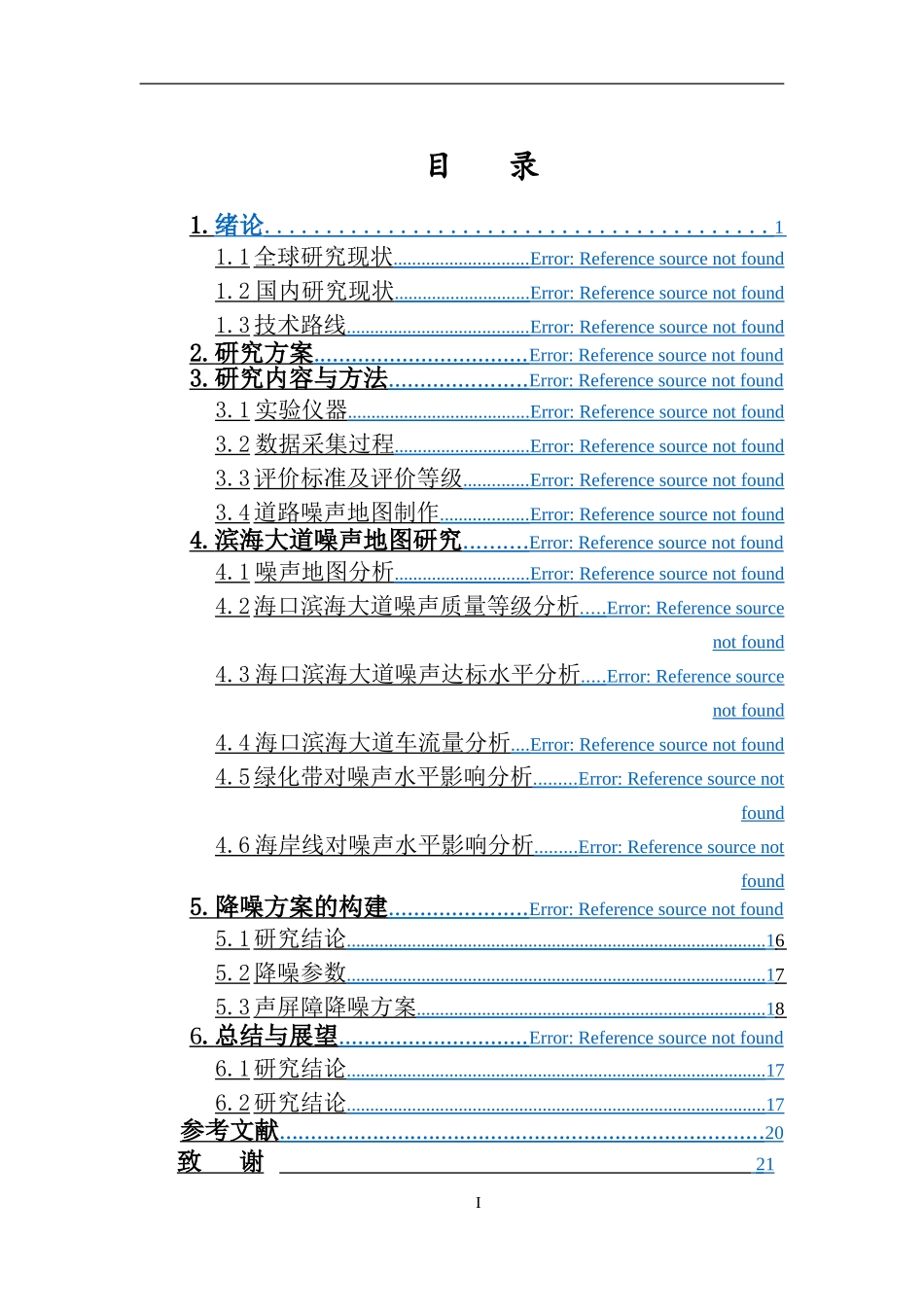 海口市滨海大道噪声地图研究重18.49%.doc_第4页