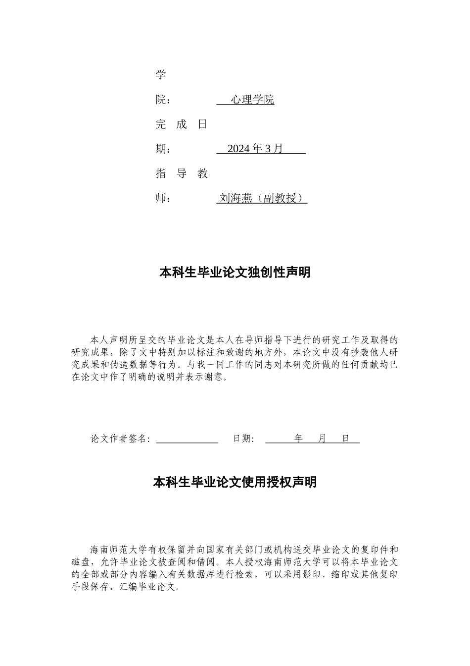 黎族青少年学习压力与自伤行为：生命意义感的中介作用重12.58%.docx_第2页