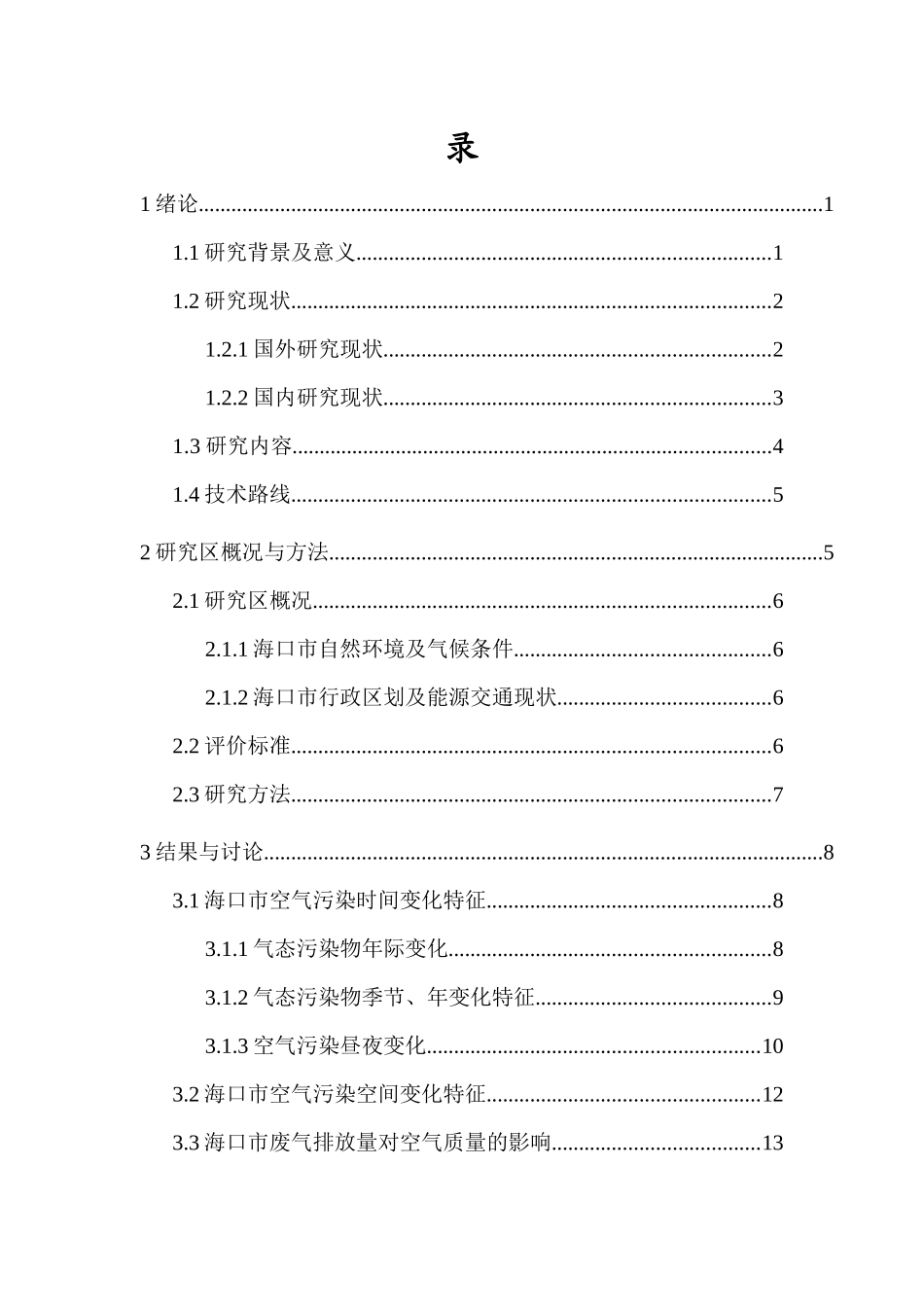 海口市大气气态污染物变化特征及成因分析重13.16%.docx_第4页