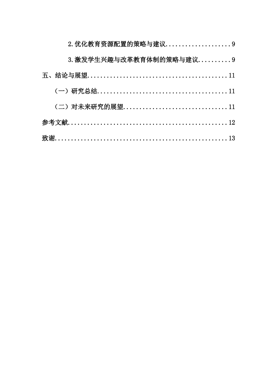 黎族音乐进入海南初中音乐课堂的价值与途径重11.04%.docx_第4页