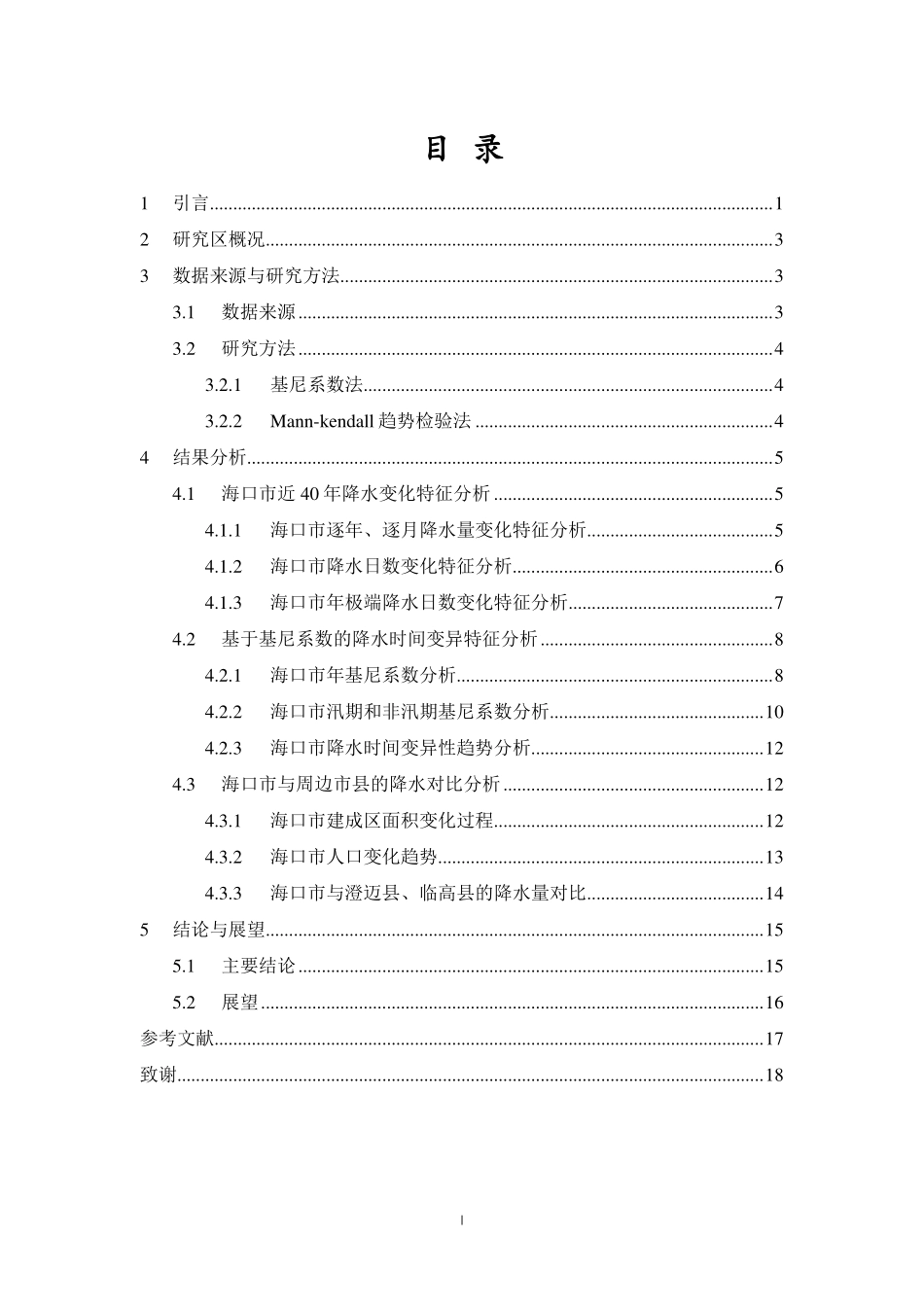 海口市降水时空变异特征分析重18.26%.pdf_第3页