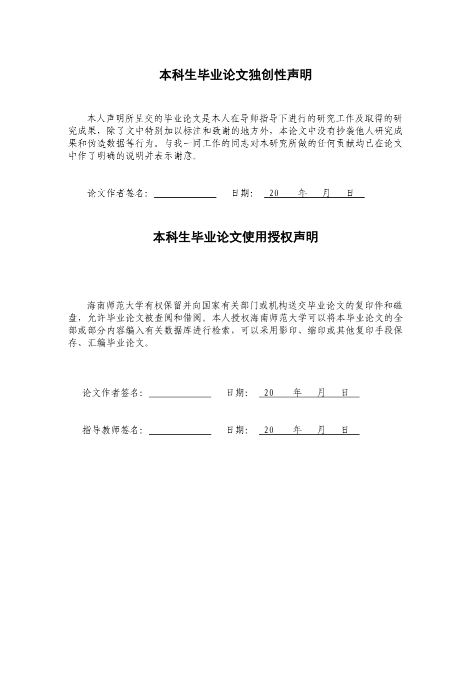 海口市旅游从业人员工作满意度现状调查与分析重12.87%.doc_第2页