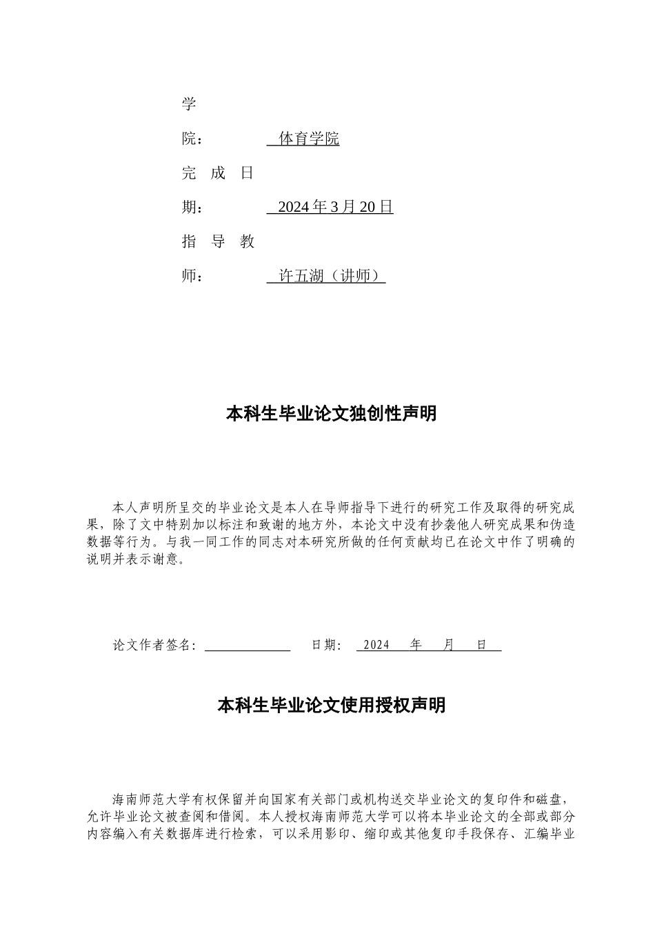 海口市秀英区小学生参加暑期游泳培训现状调查研究重6.04%.docx_第2页