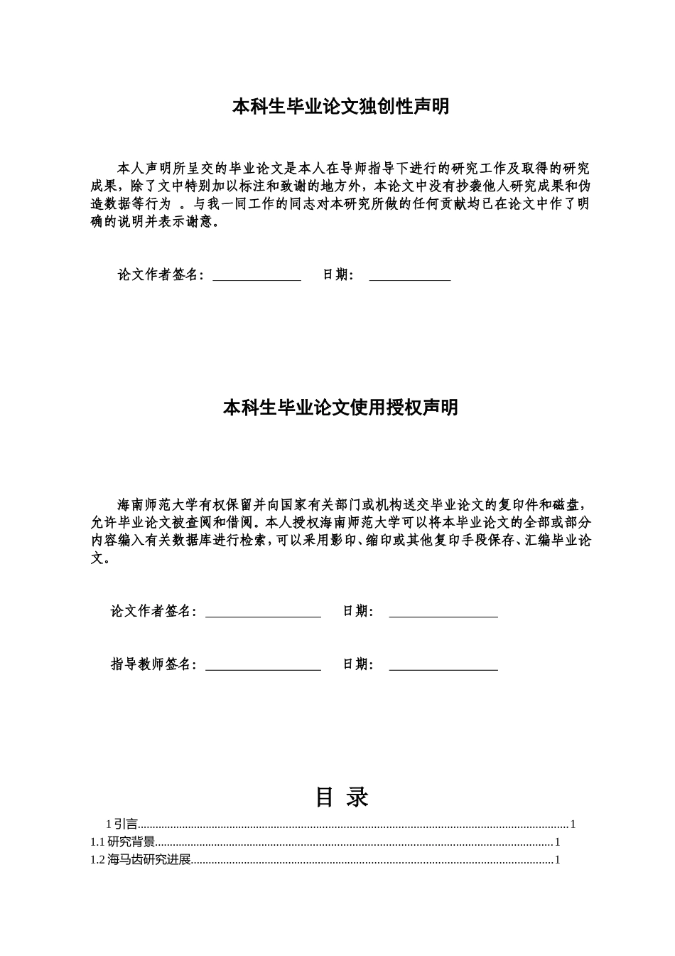 海马齿MTP基因家族鉴定和镉胁迫后表达分析重11.95%.doc_第3页