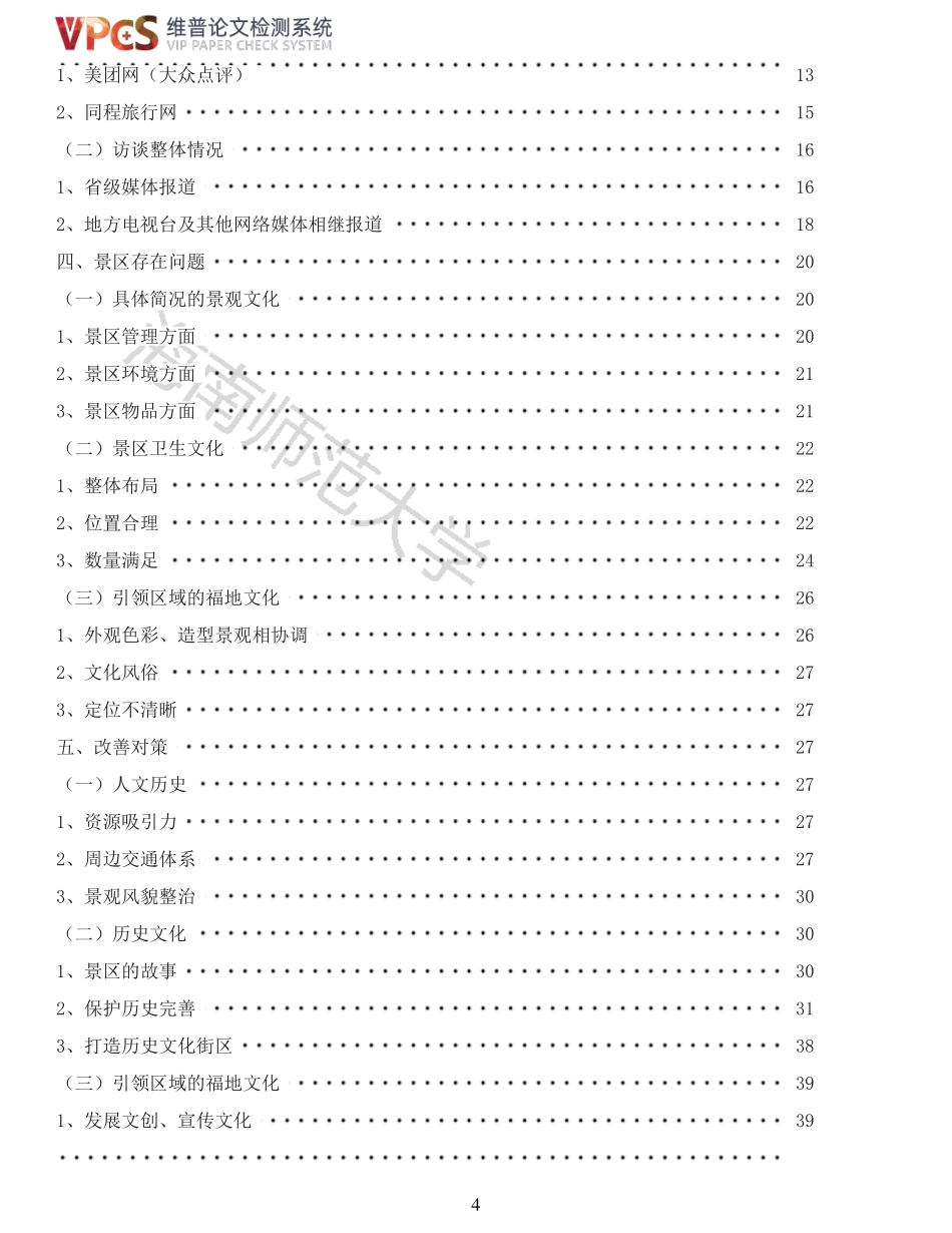 海南白石岭发展现状、存在问题与改善对策重18.21%附件2.pdf_第4页