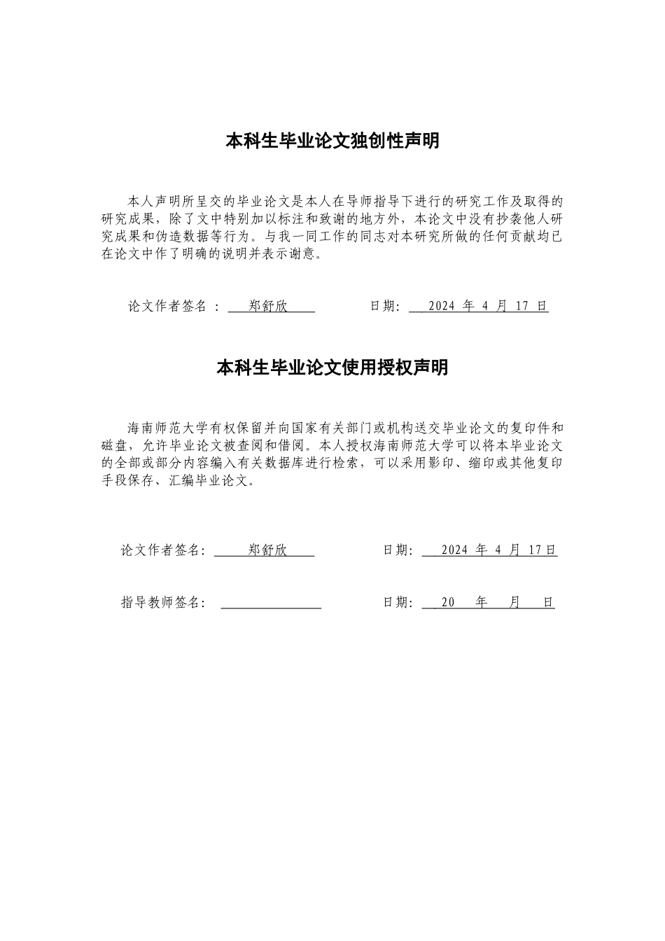 海南槟榔谷文化插画应用于公共美育的实践研究——以黎苗扎染为例重3.74%.docx_第3页