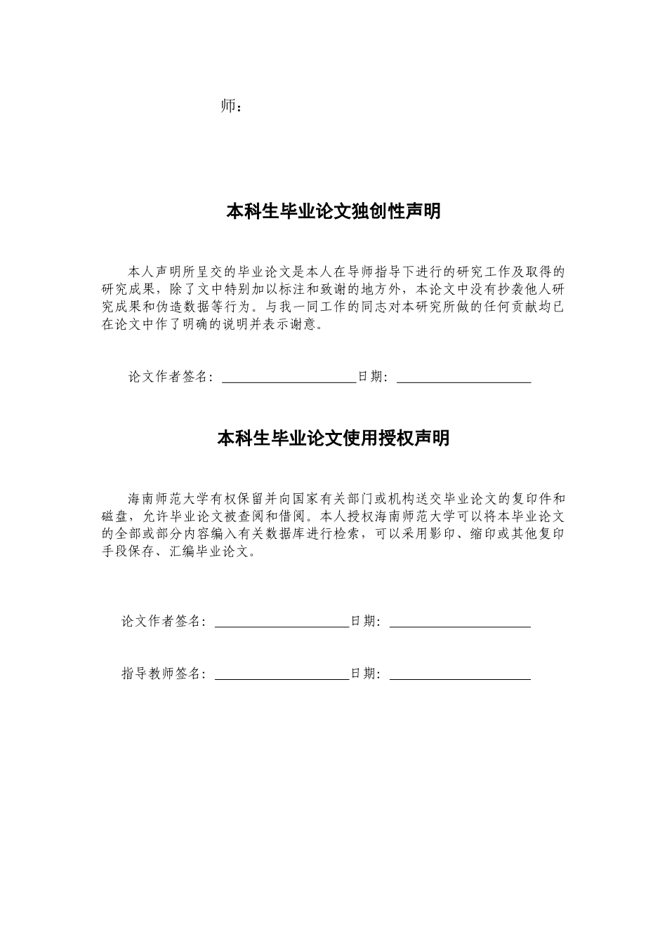 海南初中美术课堂多元材料立体造型课程初探重9.89%.docx_第2页