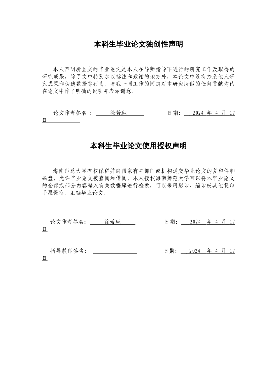 海南初中美育课程中蓝晒工艺的教学解析重4.93%.docx_第2页