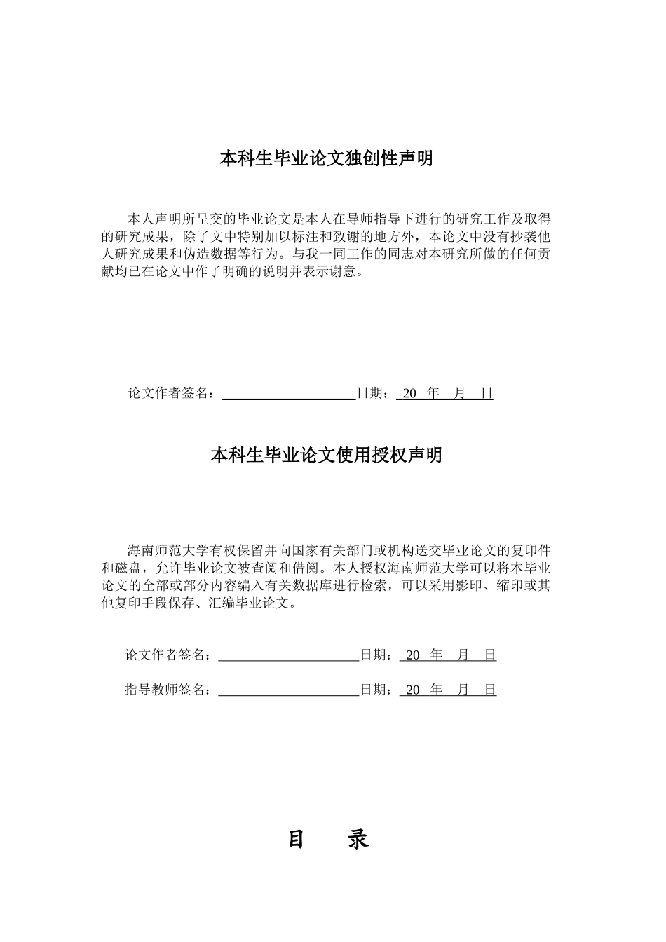 海南岛旅游业发展的时空分异重13.44%.docx_第2页