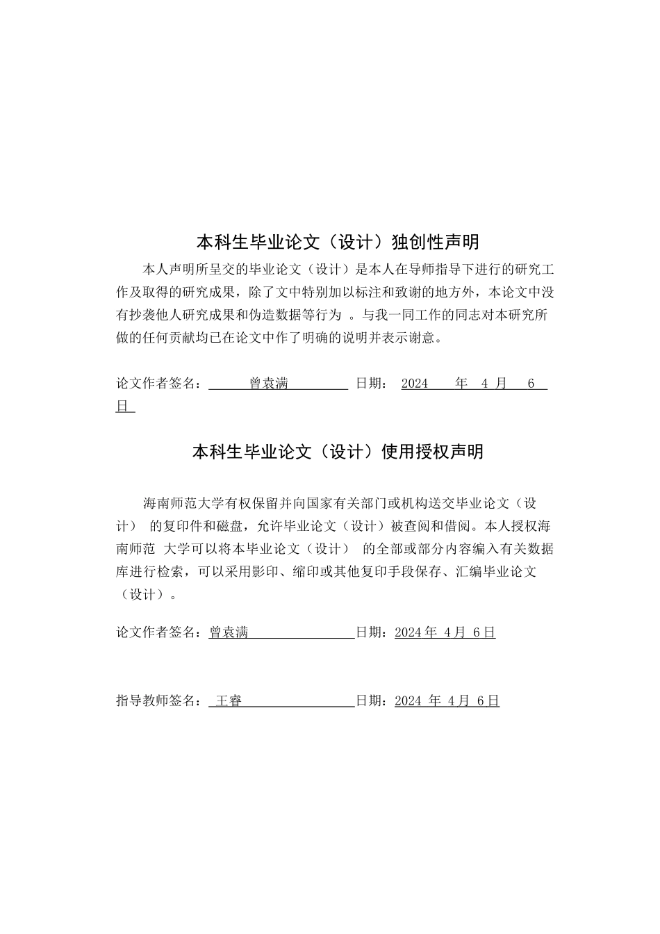海南红色文化资源融入高中思政课教学的路径研究重19.41%.docx_第2页