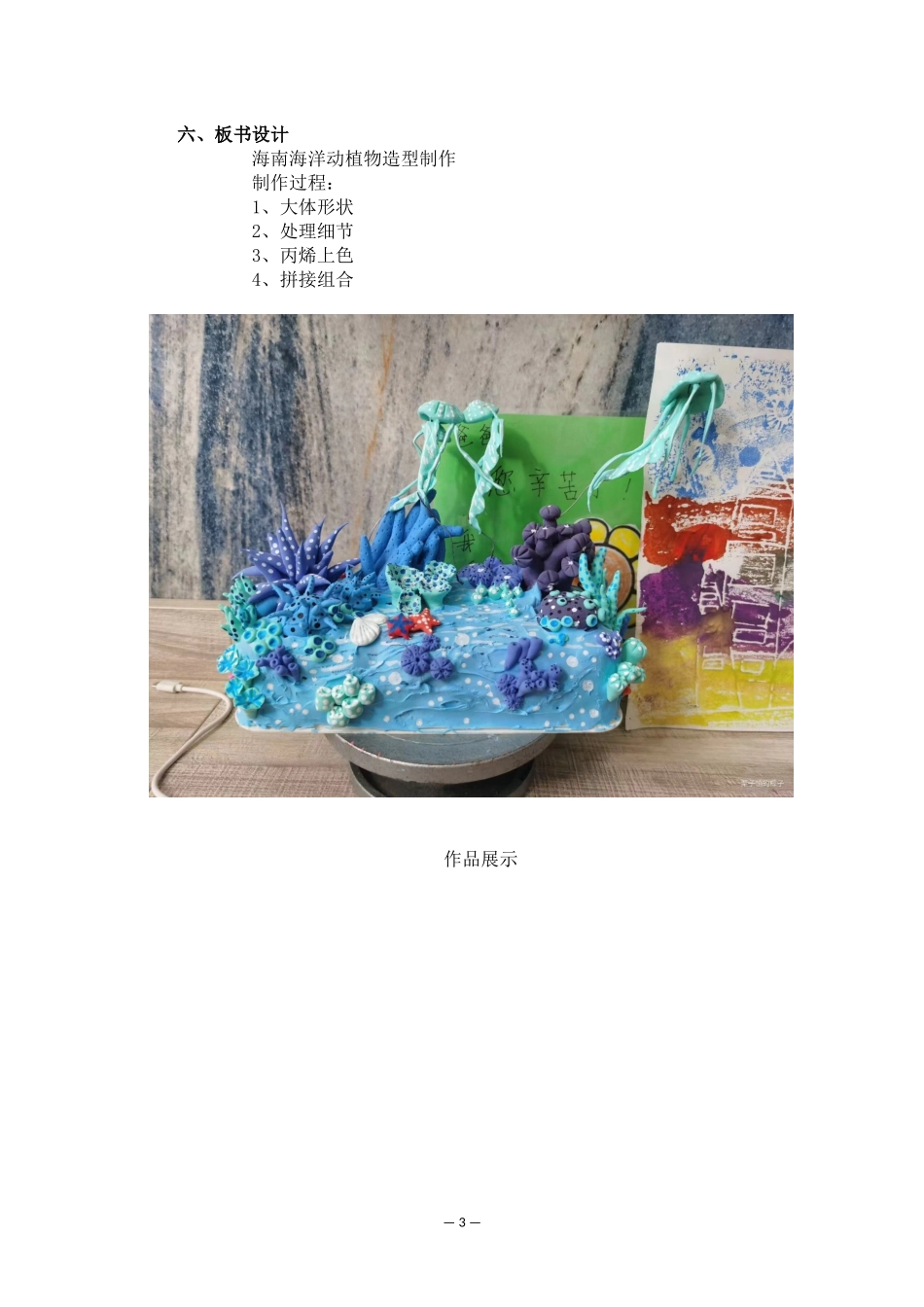 海南基础美术教学中海洋动植物造型课程开发重4.74%附件2.docx_第3页