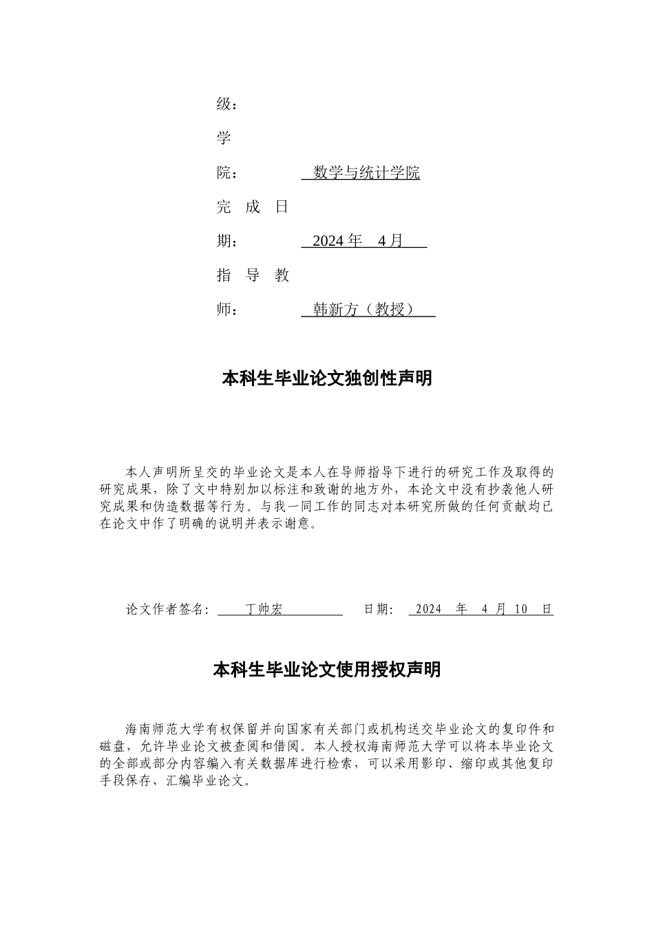 海南及广东广西各地级市空间计量模型分析重15.57%.docx_第2页