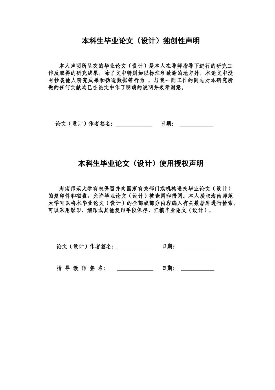 海南建设国际商事调解制度的困境与建议重14.85%.docx_第3页
