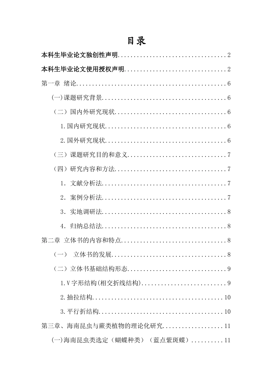 海南昆虫类与蕨类植物为主题的设计与创作——以3D立体书为例重9.87%.docx_第3页