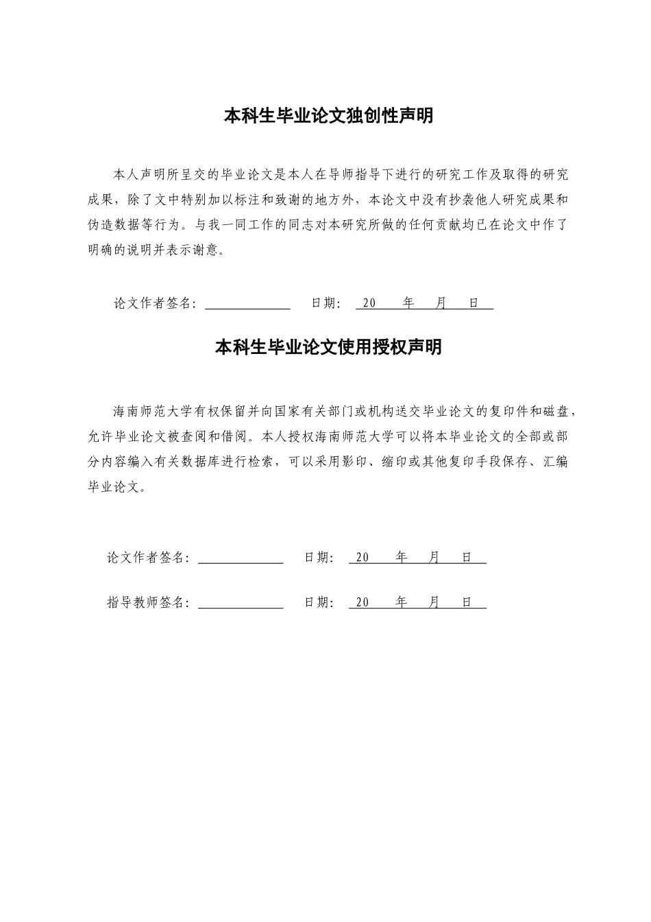海南黎族村镇陵水本号镇语言使用调查研究重12.89%.docx_第2页
