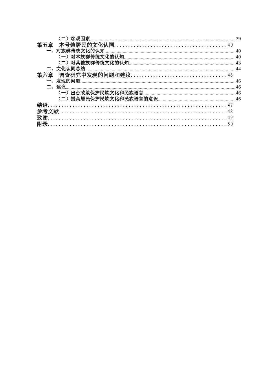 海南黎族村镇陵水本号镇语言使用调查研究重12.89%.docx_第4页