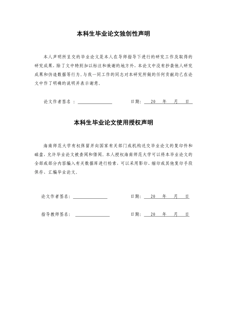 海南黎族装饰元素在民宿空间设计中的应用初探重6.0%.pdf_第2页