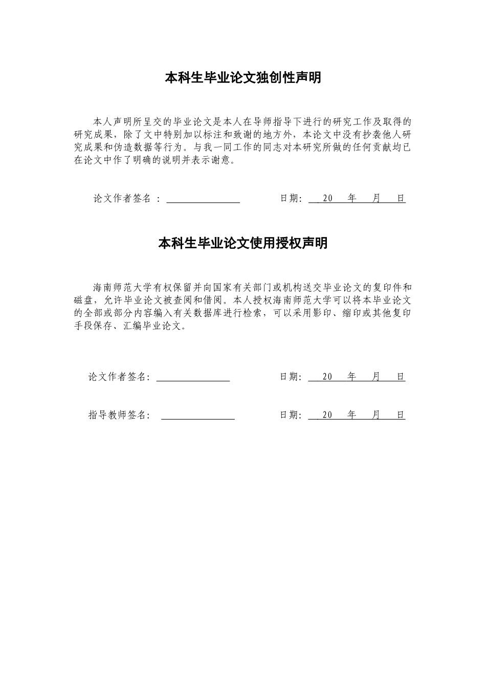 海南热带雨林植物在中学美术课程中的探索重8.67%.docx_第3页