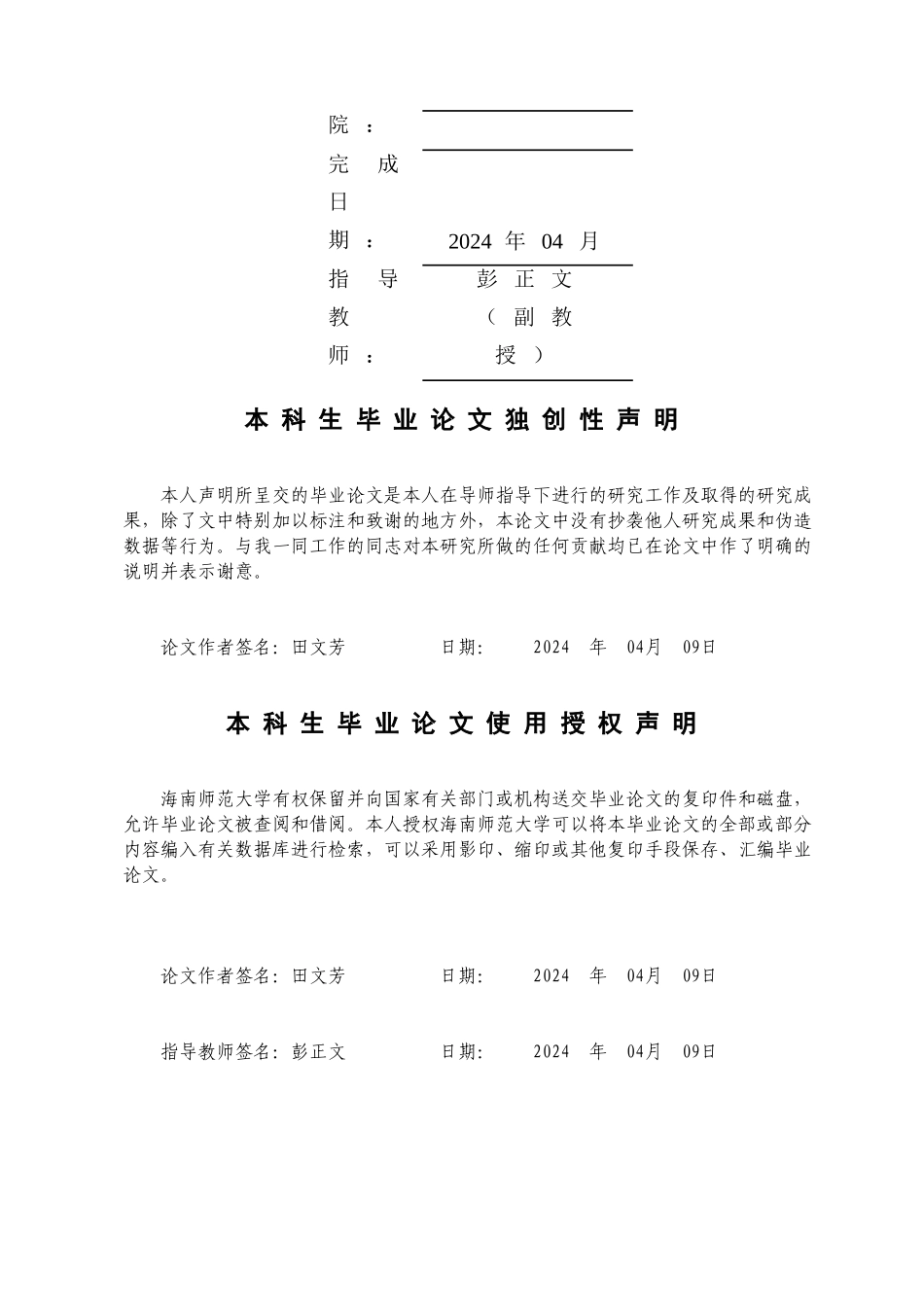 海南省X学校小学高年级学生学习动机的调查研究重19.02%.doc_第2页