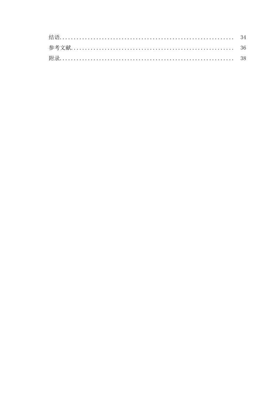 海南省X学校小学高年级学生学习动机的调查研究重19.02%.doc_第4页