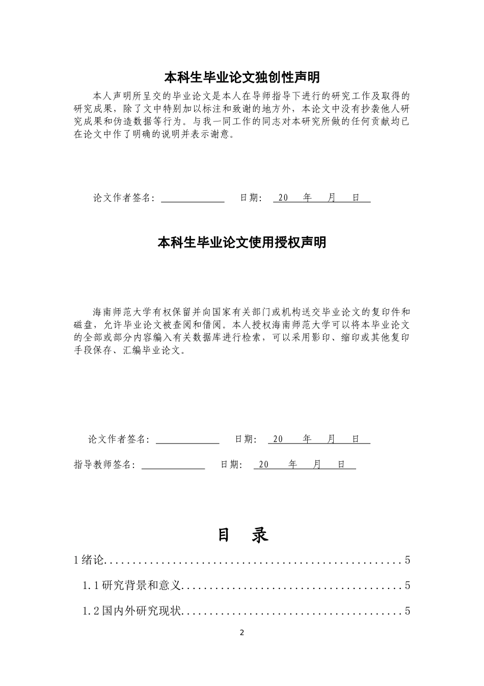 海南省高星级中外品牌酒店服务质量管理比较研究重8.11%.docx_第2页