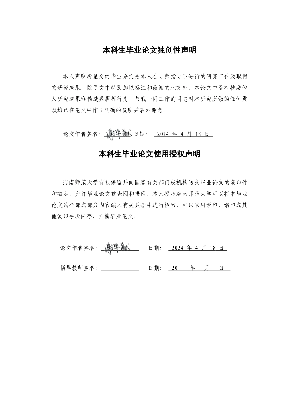 海南省哥隆语名词性短语探析重8.94%.docx_第3页