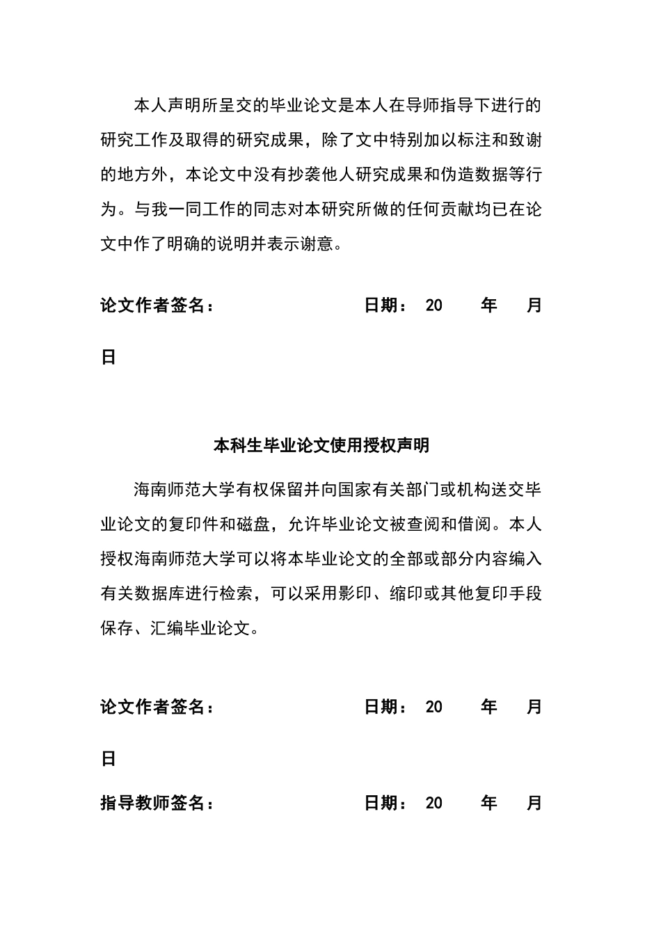 海南省国兴中学篮球运动开展现状及对策研究重3.86%.docx_第2页