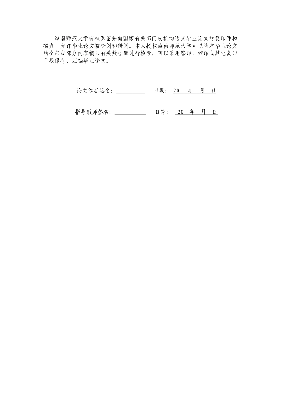 海南省农业小额贷款发展现状与对策研究重13.61%.docx_第3页