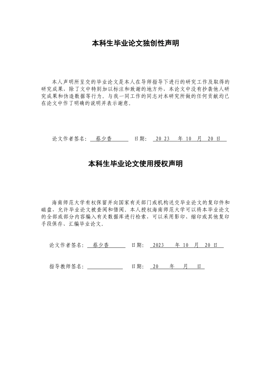 海南省小学阶段国学校本课程的开发与实施研究重25.5%.docx_第3页