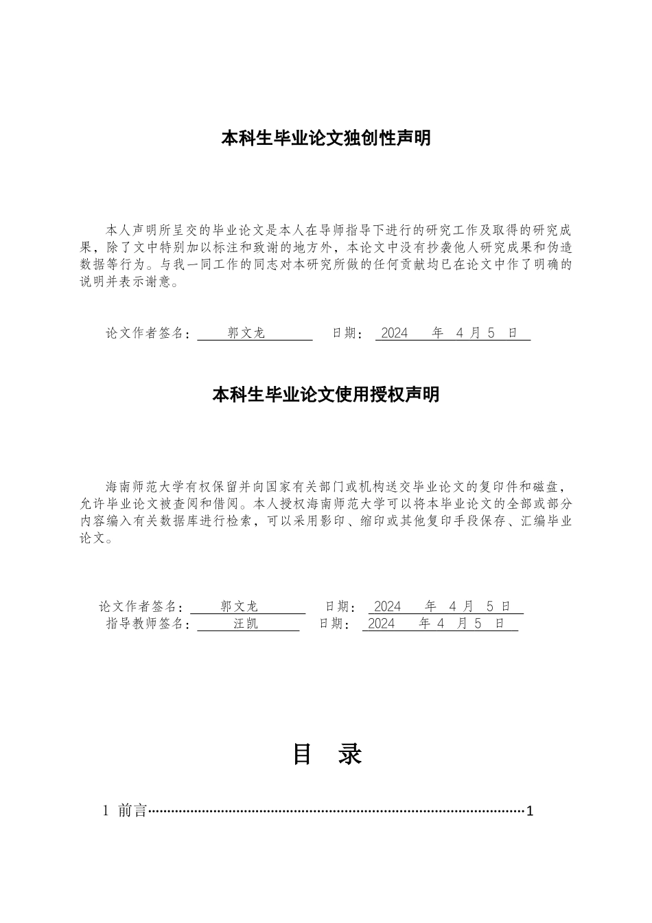 海南师范大学高尔夫方向班暑期研学的调查与方向重5.77%.docx_第2页