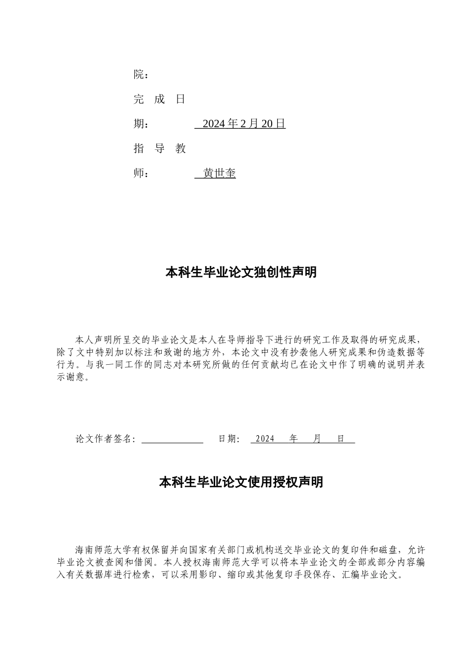 海南师范大学高尔夫专业学生就业现状调查研究重14.97%.docx_第2页