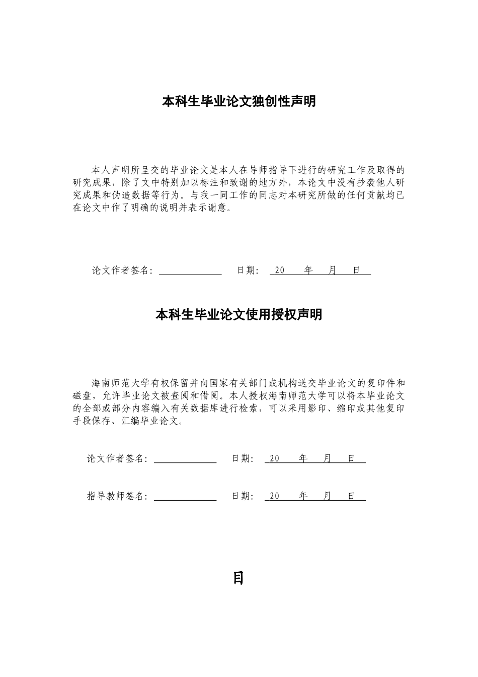 海南师范大学女子舞龙队训练及竞赛的现状与发展对策研究重11.68%.docx_第3页