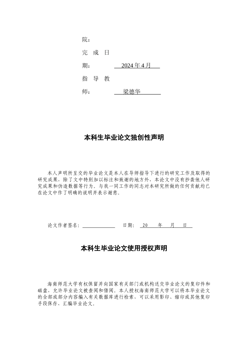 海南银发旅游市场特征及发展对策研究重16.4%.docx_第2页