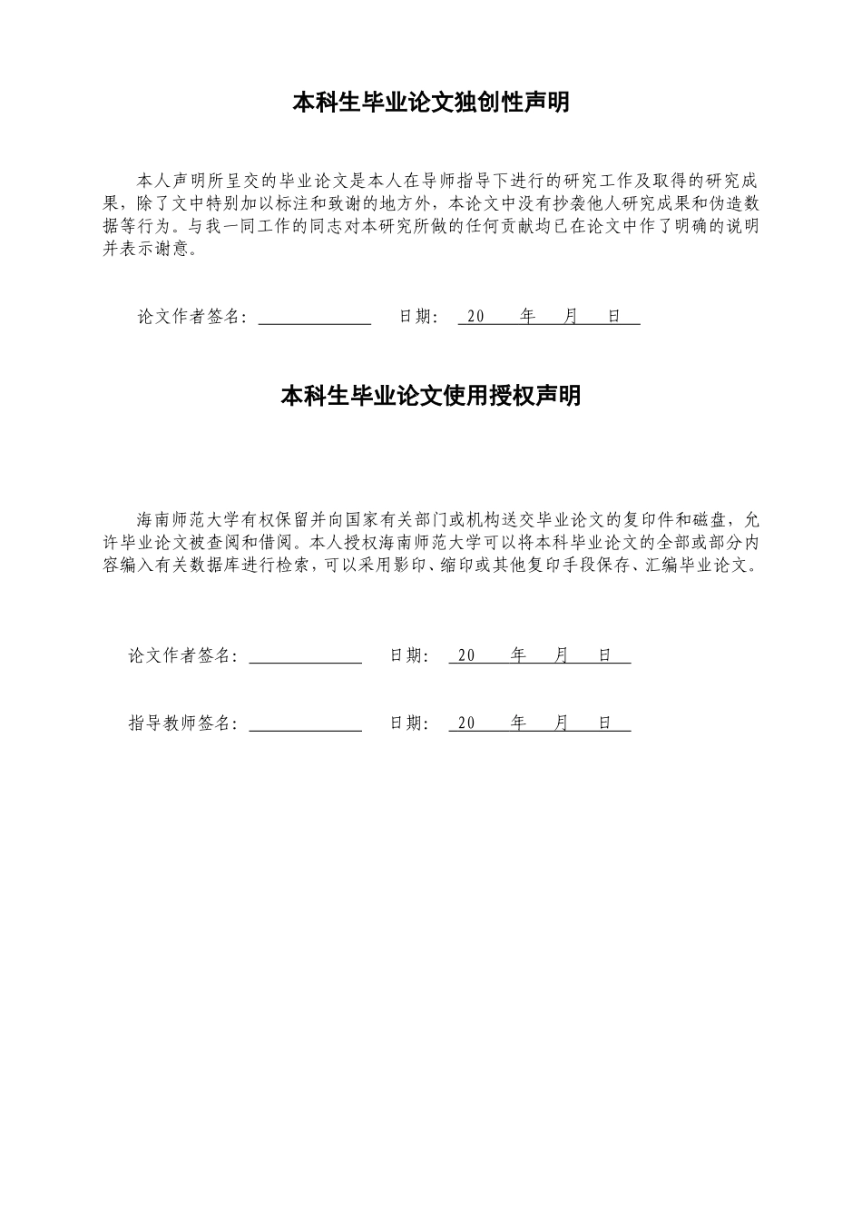 海南中小酒店应收账款管理研究-以福朋品牌酒店为例重19.83%.doc_第2页