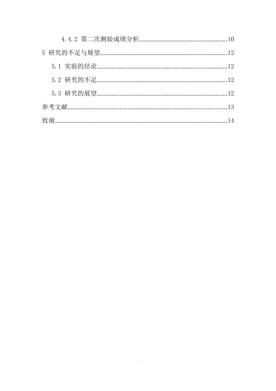 海南自贸港背景下中学物理教学方法探索研究重7.6%.docx_第4页