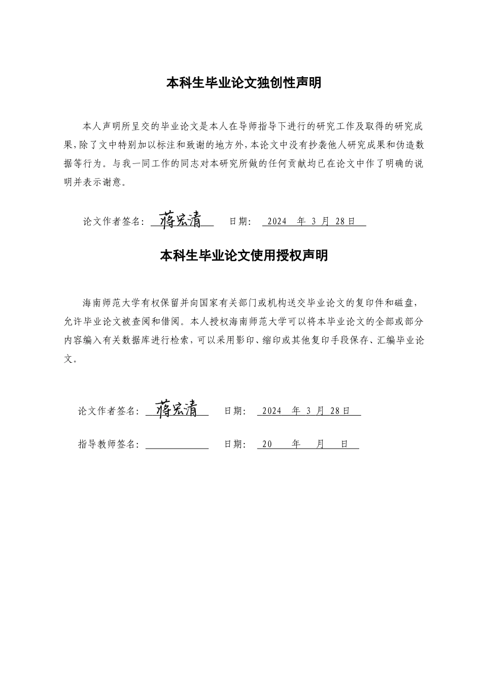 海南自由贸易港背景下绿色金融发展现状及对策研究重17.99%.doc_第2页