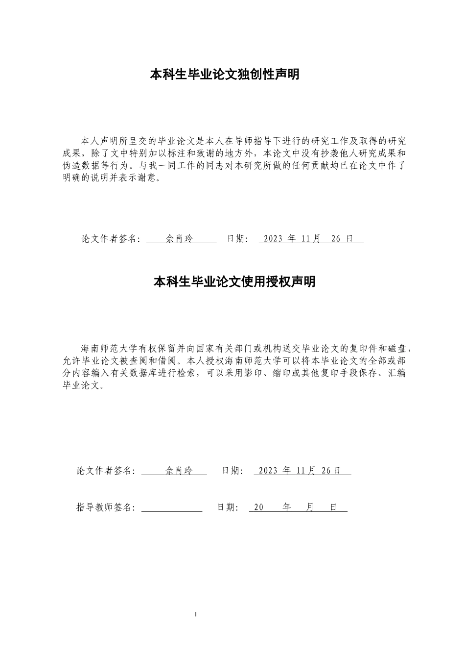 海南自由贸易港旅游企业财务风险识别及应对分析——以海峡股份为例重20.97%.docx_第3页