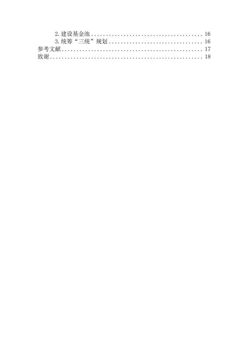 海南自由贸易港销售税改革对财政收入的影响研究重24.1%.pdf_第4页