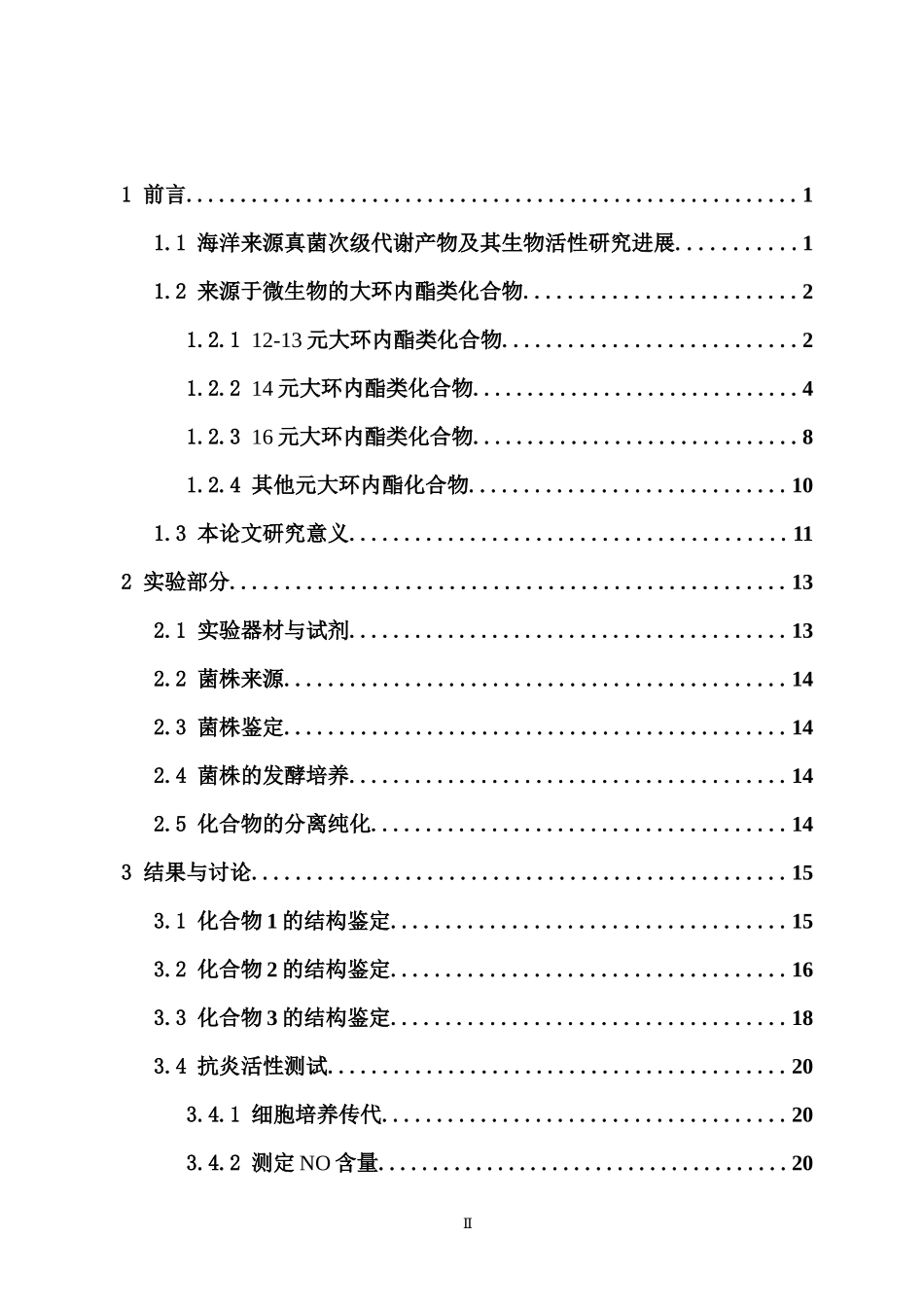海洋来源真菌Penicilliumsp.HN-20中大环内酯类化合物的分离研究重18.89%.docx_第4页