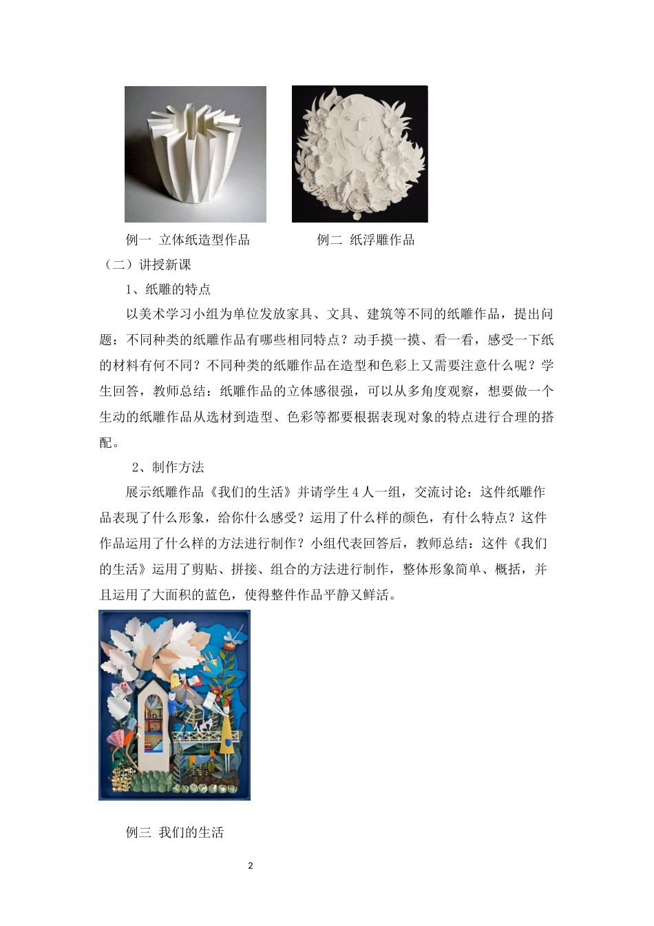 海洋生物纸雕艺术在初中美术教学中的应用重12.02%附件2.docx_第2页