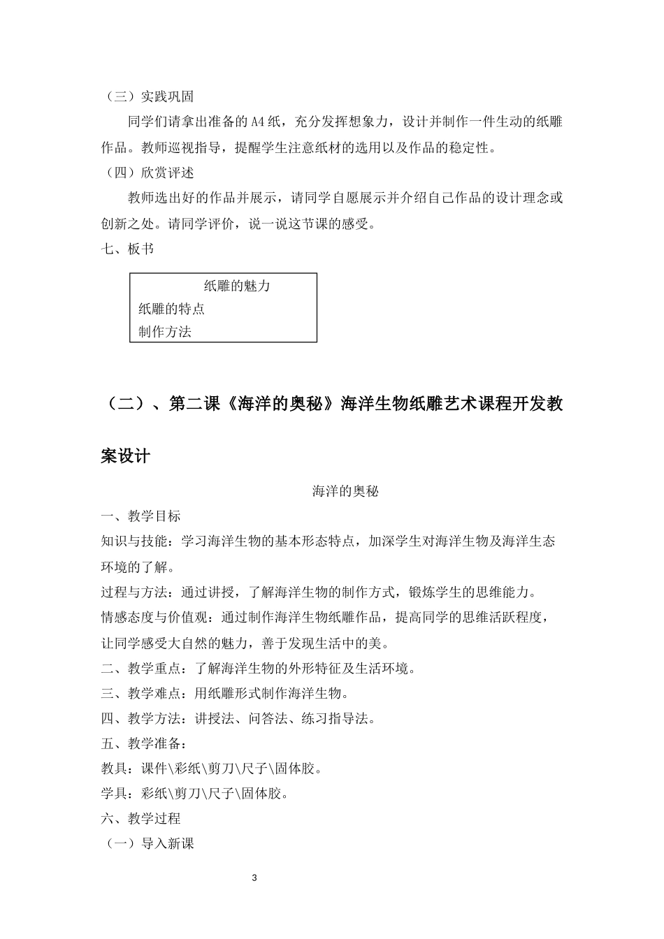 海洋生物纸雕艺术在初中美术教学中的应用重12.02%附件2.docx_第3页