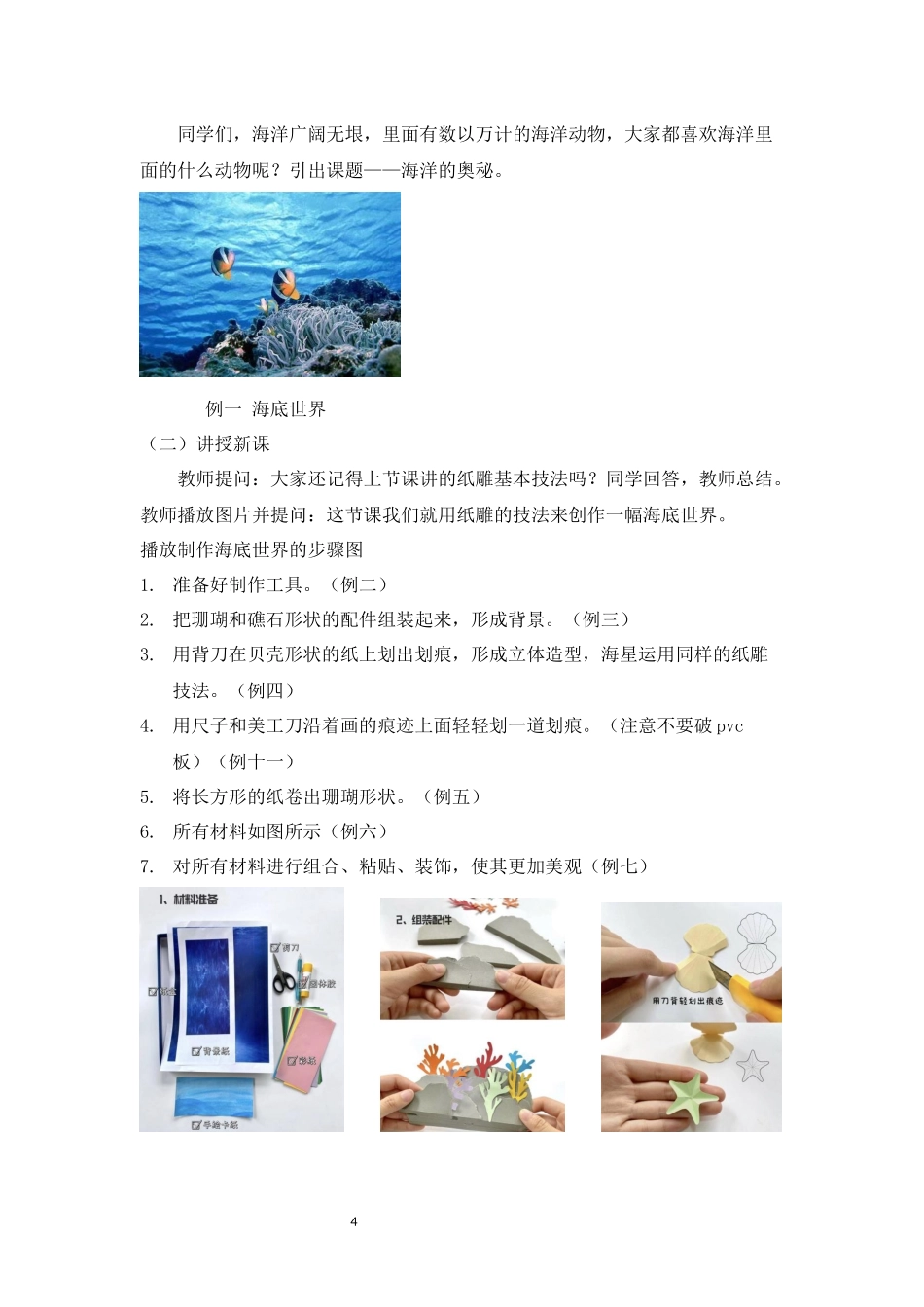 海洋生物纸雕艺术在初中美术教学中的应用重12.02%附件2.docx_第4页