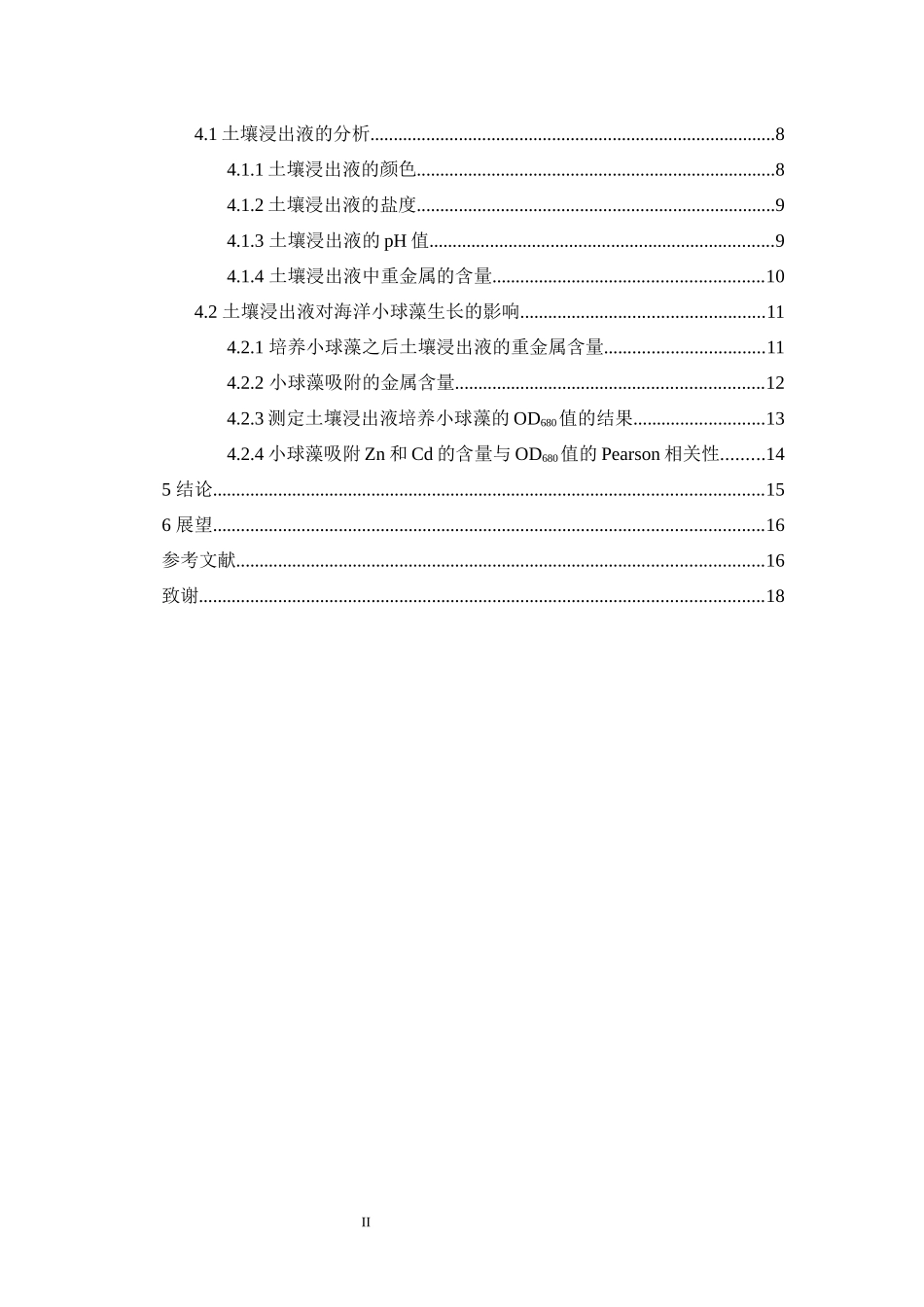 红树土壤浸出液对海洋微藻的影响研究重10.48%.docx_第4页