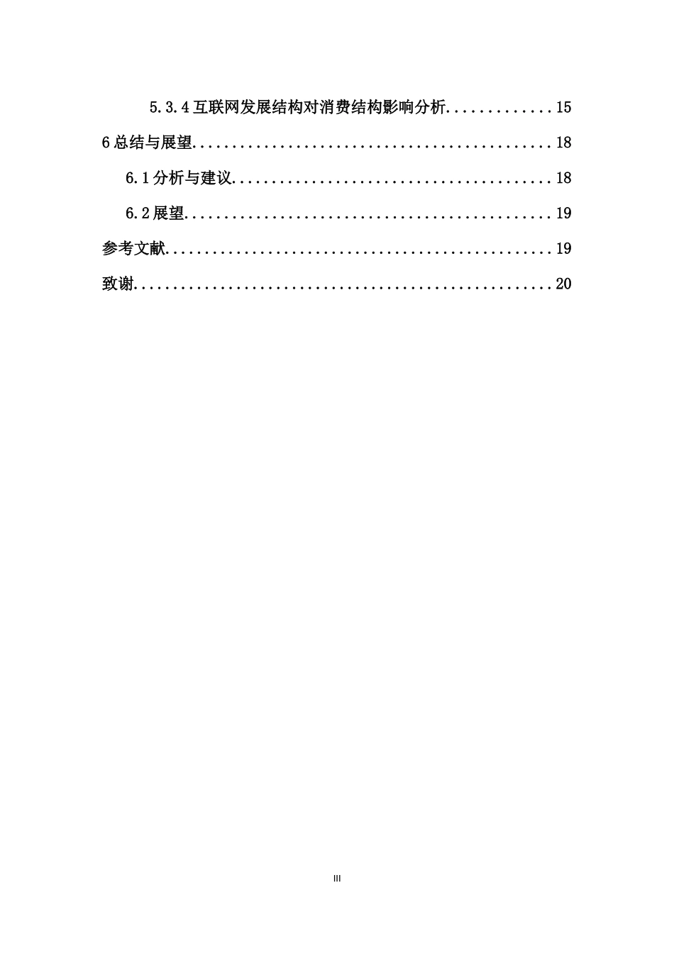 互联网发展对居民消费结构的影响分析----以江西省为例重15.93%.docx_第4页